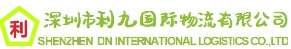 深圳市全宇通货运代理