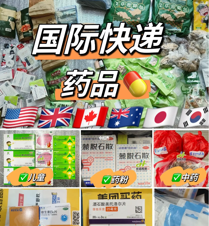 药品国际快递,药品国际空运,激素国际快递